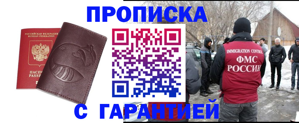 прописка паспорт в Абинске