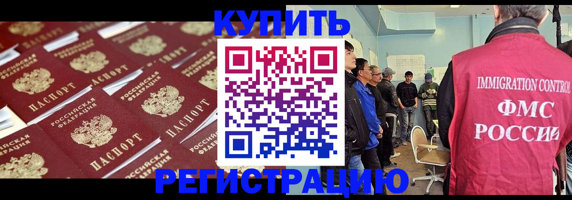 прописка в Абинске