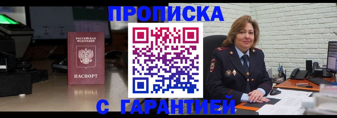 прописка поиск в Абинске