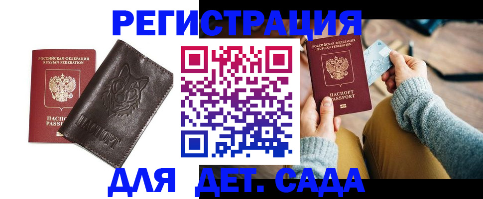 прописка для работы в Абинске