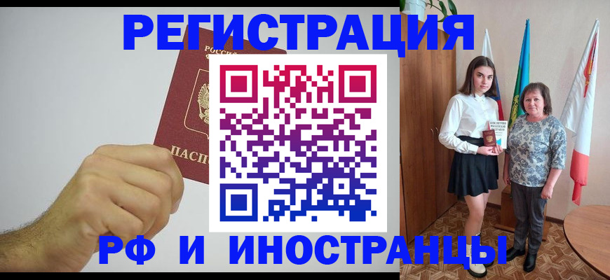 временная регистрация для всех в Абинске