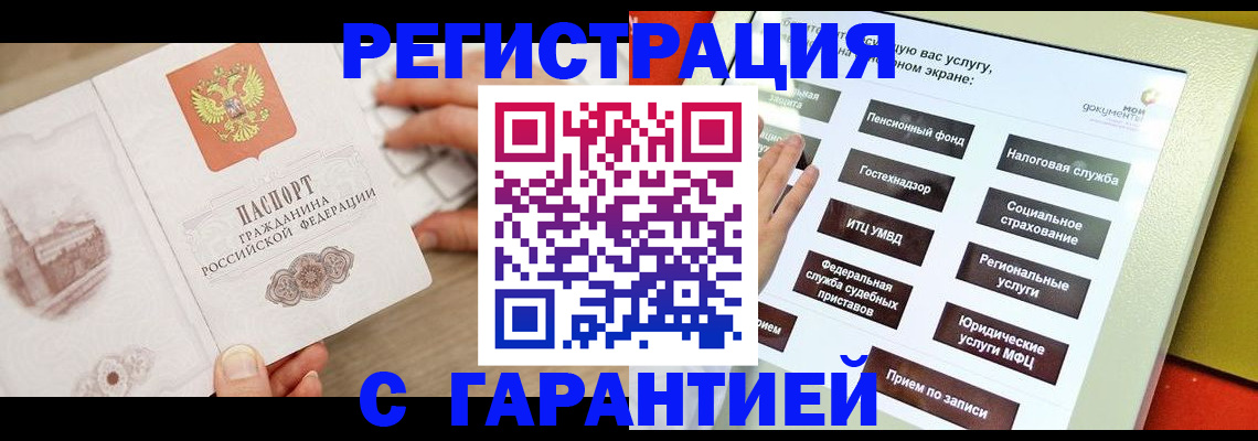 временная регистрация для всех в Абинске